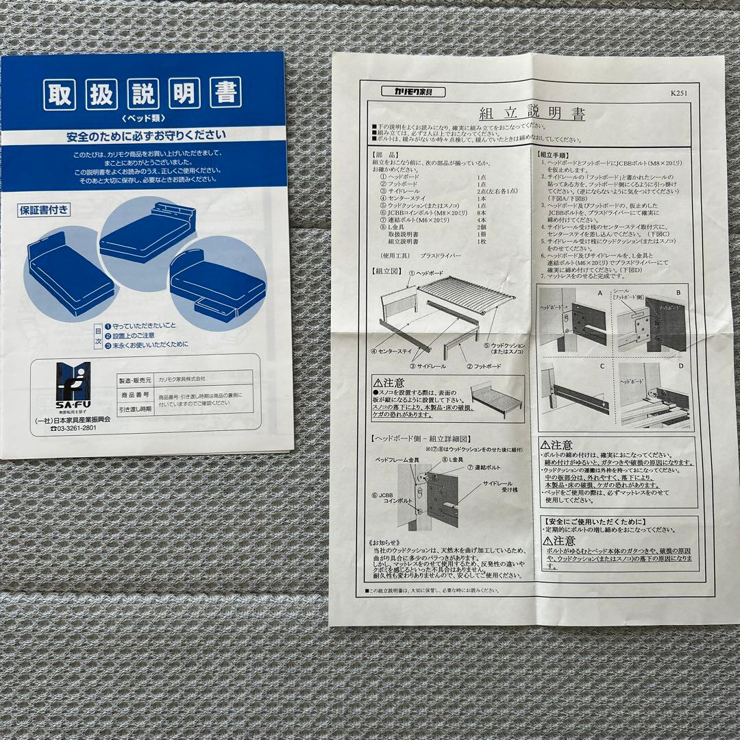 格安　ブランド家具　マットレス　安い　ベッドフレーム　ベッド　カリモク　シングル