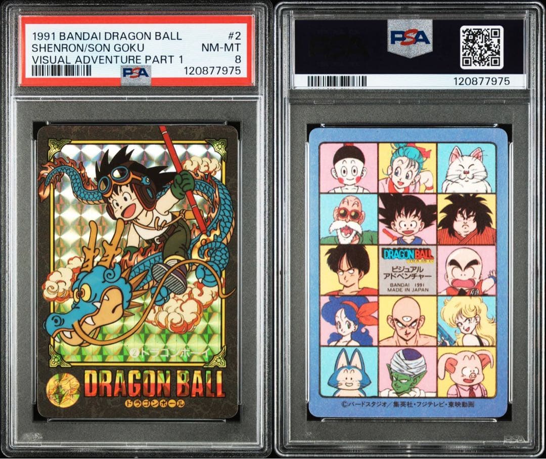 PSA ドラゴンボール ビジュアルアドベンチャー No.2