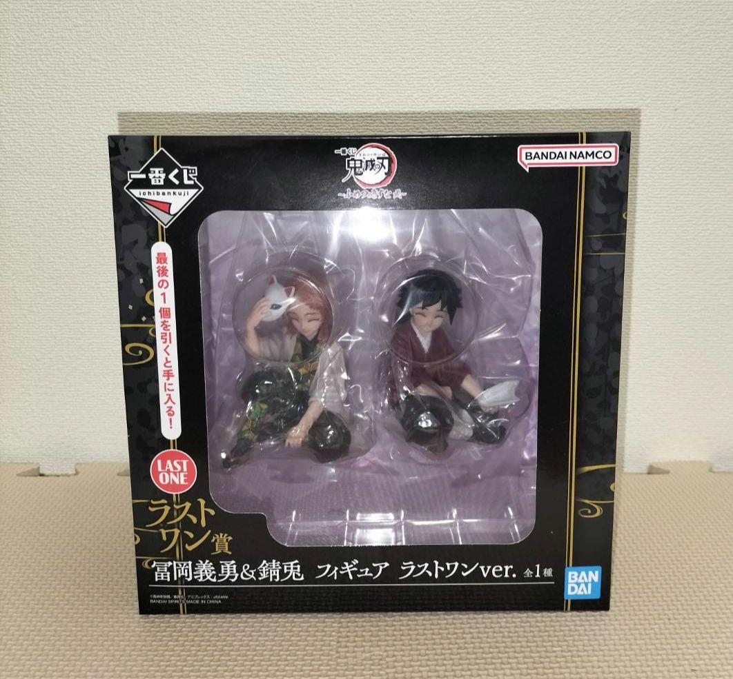 一番くじ 鬼滅の刃 ふめつのきずな 冨岡義勇 錆兎 フィギュア ラストワン