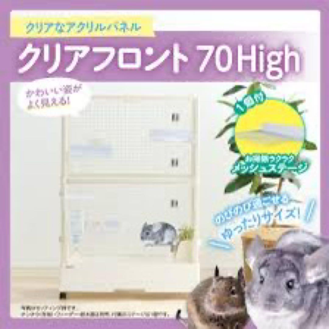 【最終値下げ】GEXクリアフロント 70High ケージ