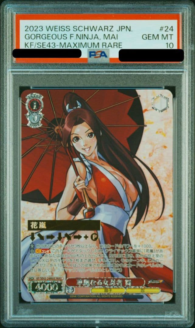 【PSA10】華麗なる女忍者 舞　MAX　マキシマムレア