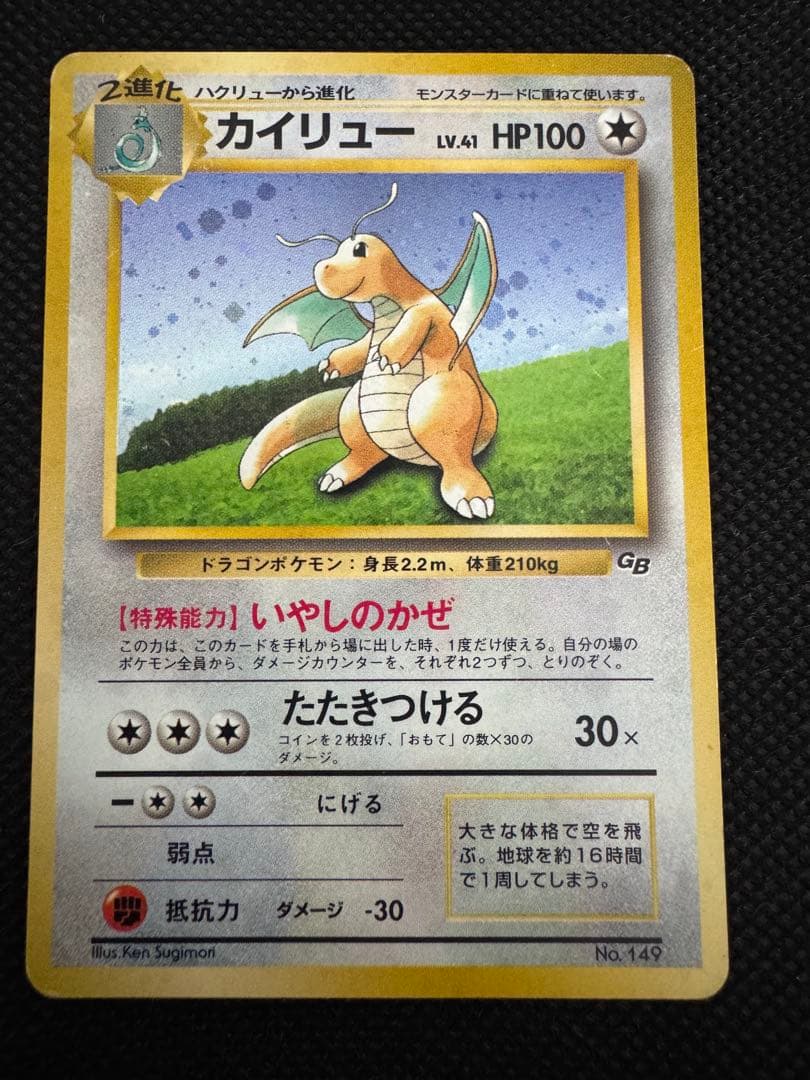 旧裏 カイリュー Pokémon Card Game ポケモン アニメ