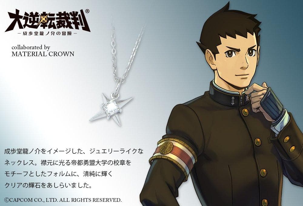 大逆転裁判 MATERIAL CROWN ネックレス 成歩堂龍ノ介 イメージ