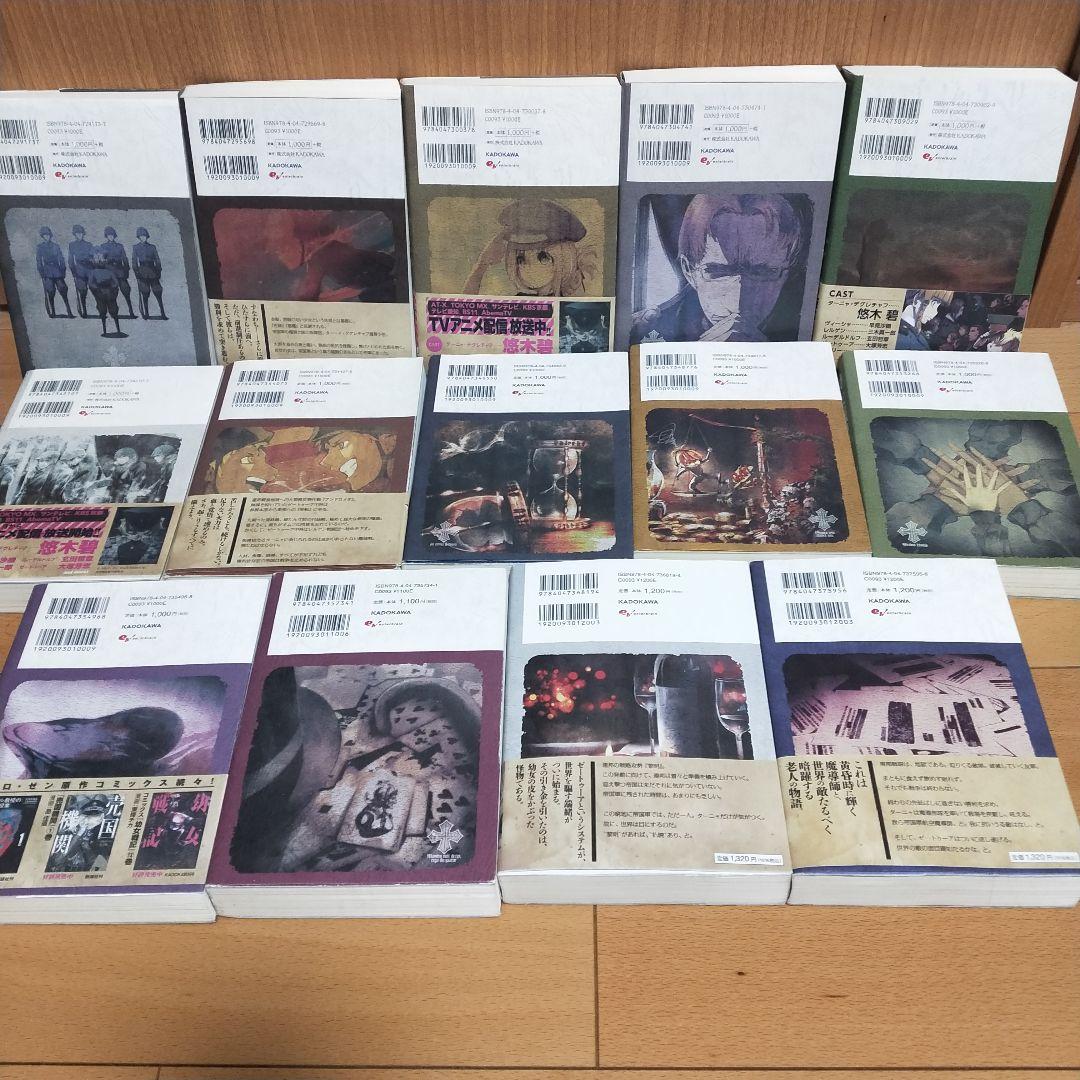 【美品】幼女戦記 1-14巻 全巻セット