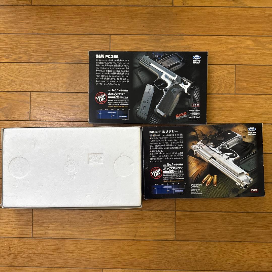 東京マルイ 3丁セット