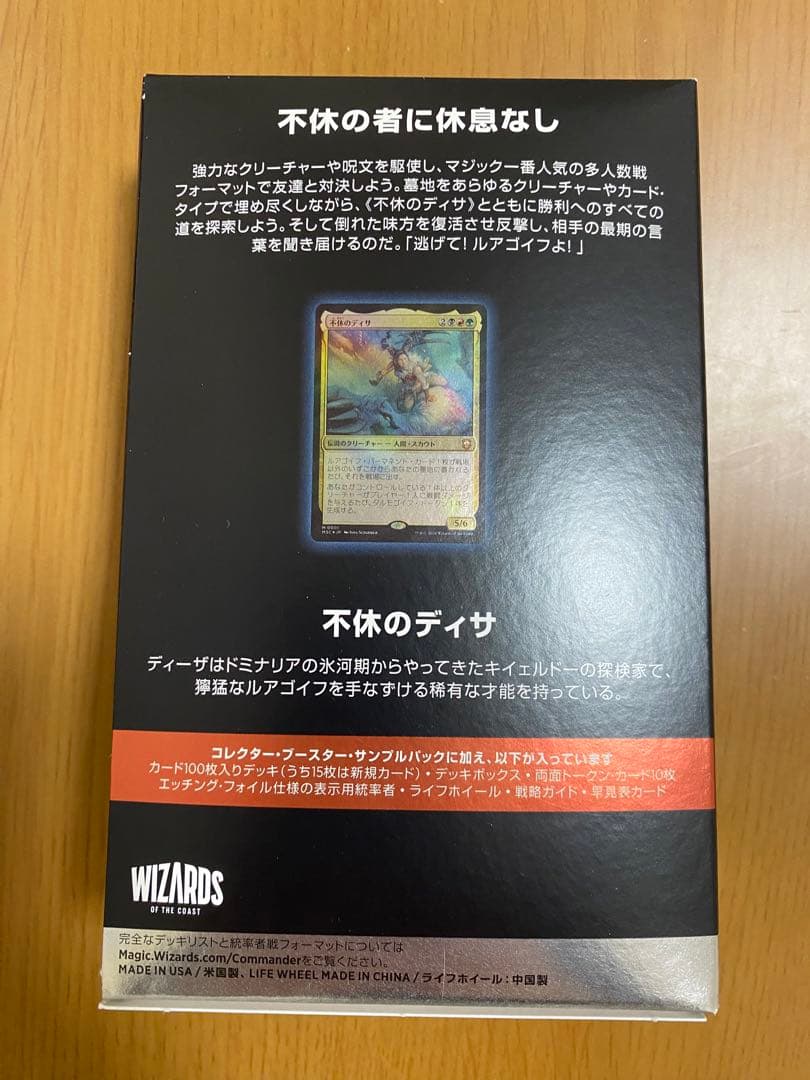 猛進の墓地　統率者デッキ