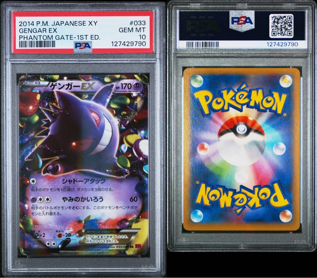 【PSA10】ゲンガーEX RR XY4 ファントムゲート 033/088