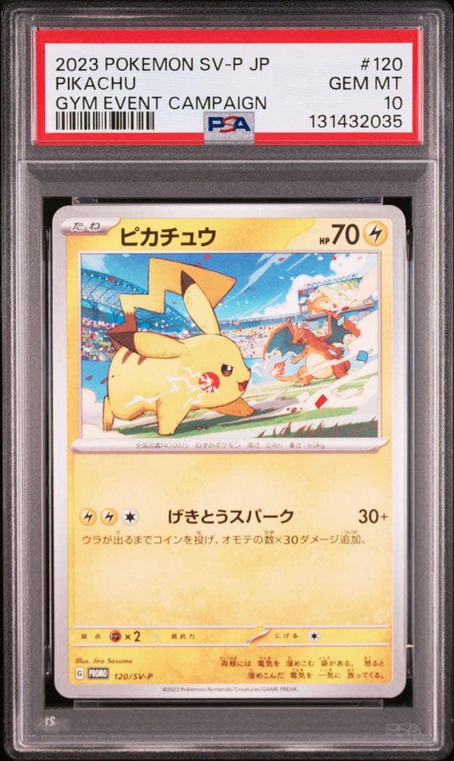 【PSA10】ポケモンカード　ピカチュウ　げきとうスパーク　ジムプロモ　14連番