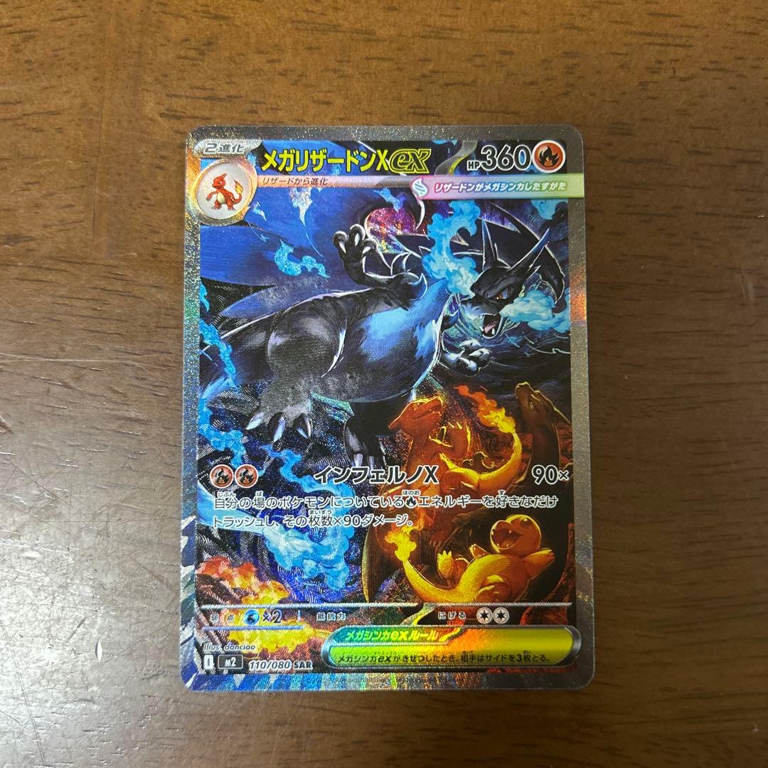 メガリザードンex sar 美品 インフェルノX フルプロテクト付き