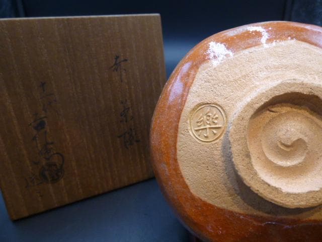 楽吉左衛門　十一代　慶入　赤茶碗／共箱／銘「千種」／裏千家十四代　淡々斎極め箱