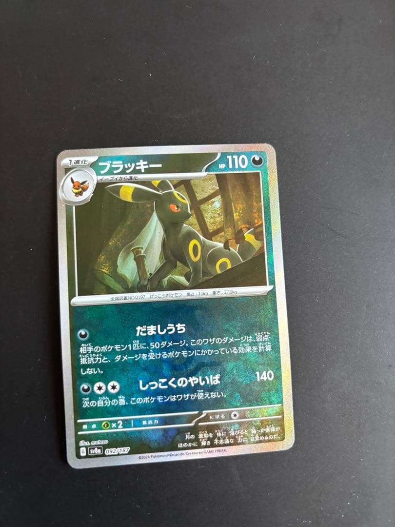 え*ら様 ブラッキー SV8a マスボミラー　マスターボールミラーテラスタルフェ