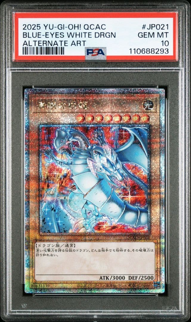 PSA10　青眼の白龍　25th　クオシク　遊戯王　絵違い　日版②