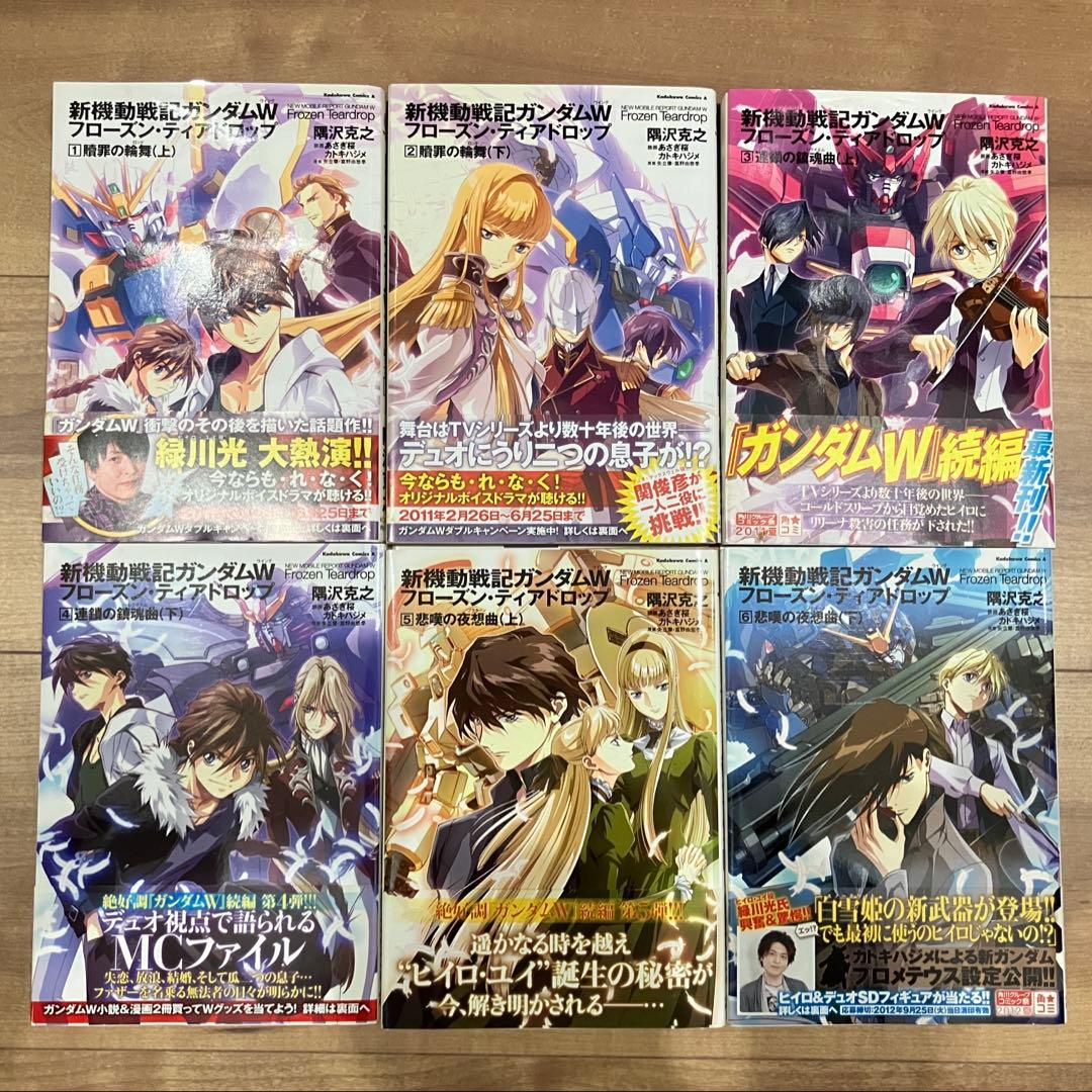 新機動戦記ガンダムW フローズン・ティアドロップ 9巻セット