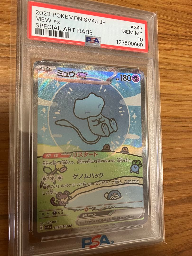 ポケモンカード　ミュウEX SAR PSA10 かなみ