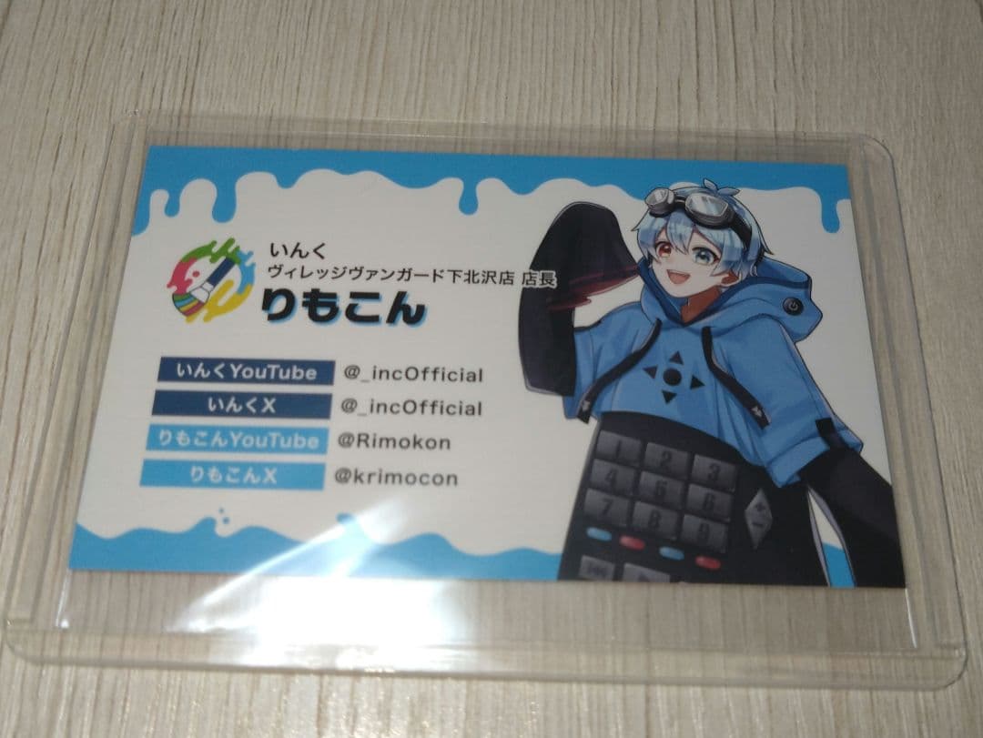 いんく りもこん トレカ ヴィレヴァン