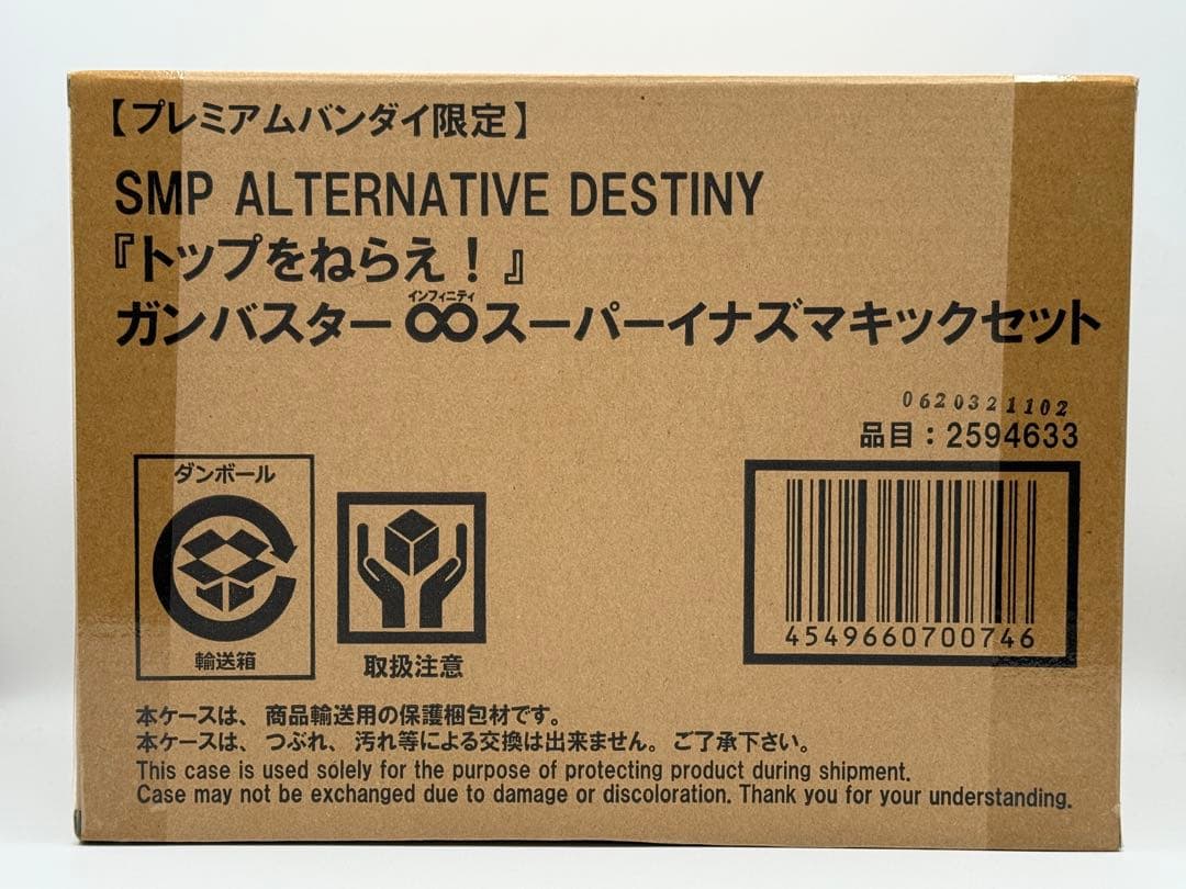 トップをねらえ! SMP ALTERNATIVE DESTINY ガンバスター