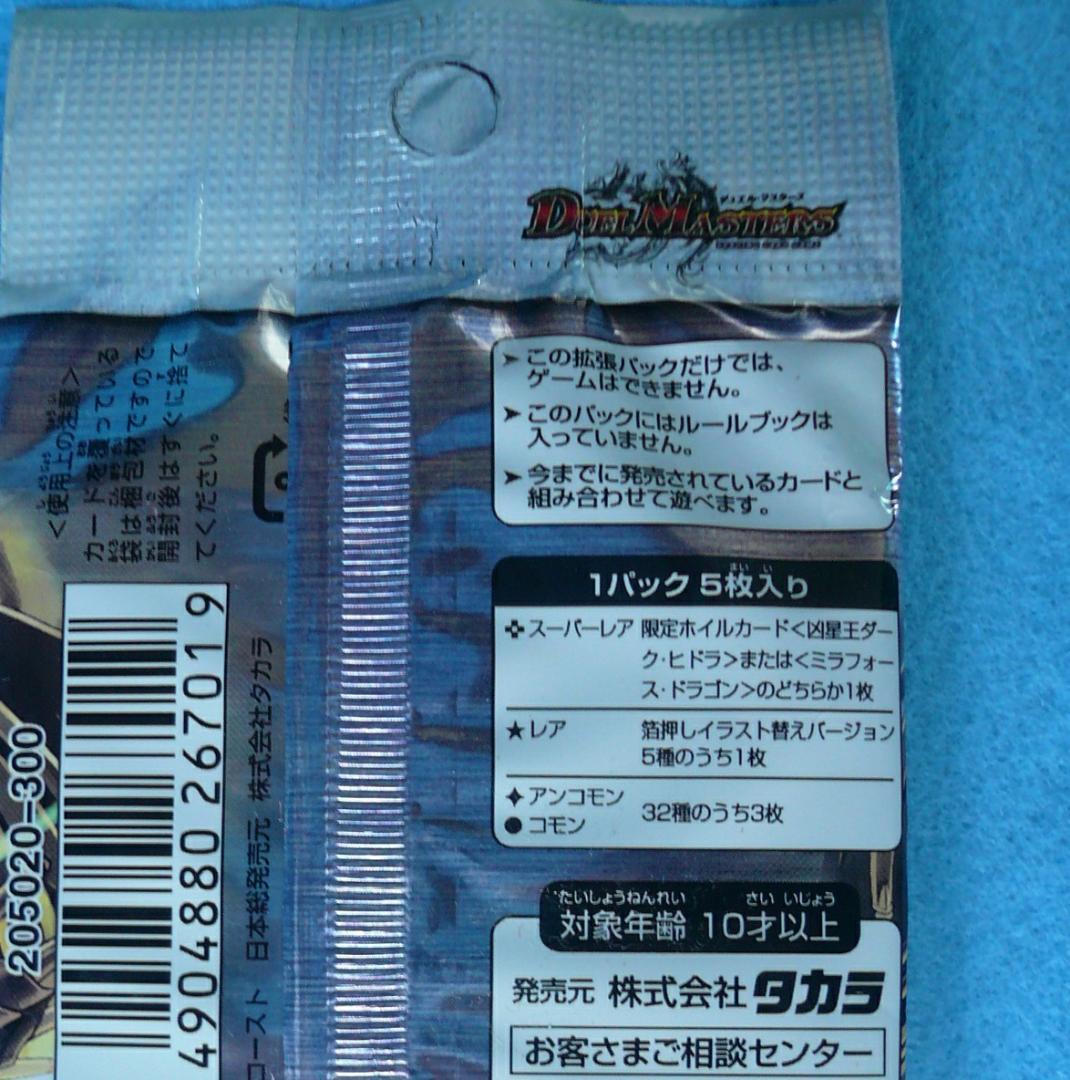 1パックのみ　デュエルマスターズDMC13　コロコロニュージェネレーションパック