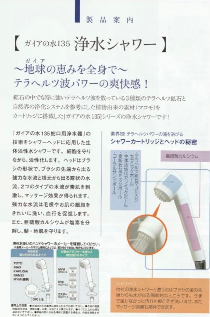 ガイアの水135 シャワーヘッド　シャワー浄水器　新品未使用未開封　正規品