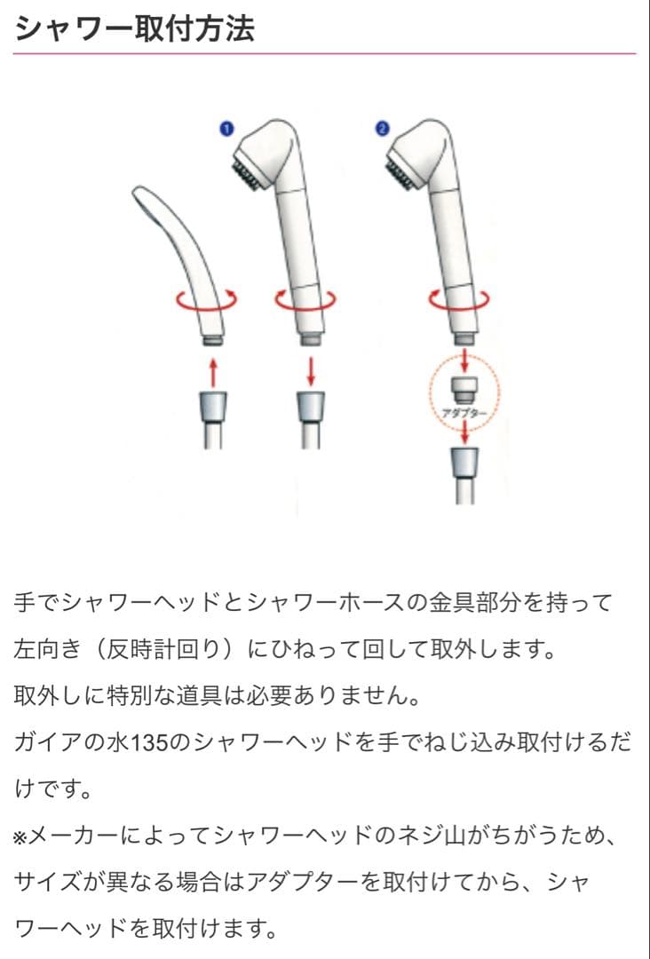 ガイアの水135 シャワーヘッド　シャワー浄水器　新品未使用未開封　正規品
