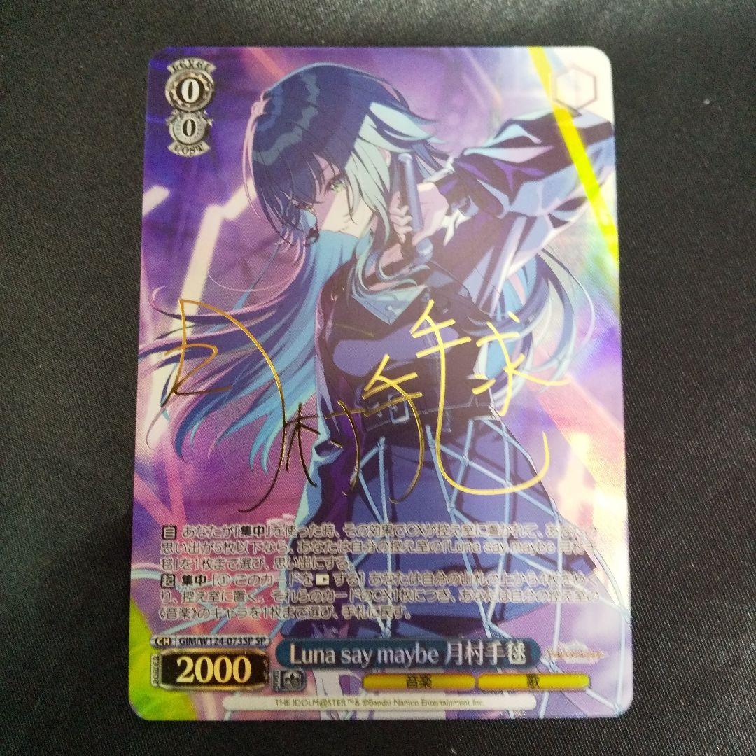 Luna say maybe 月村手毬　SP　サイン