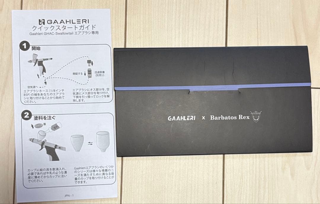 Gaahleri Swallowtail Barbatos エアブラシセット