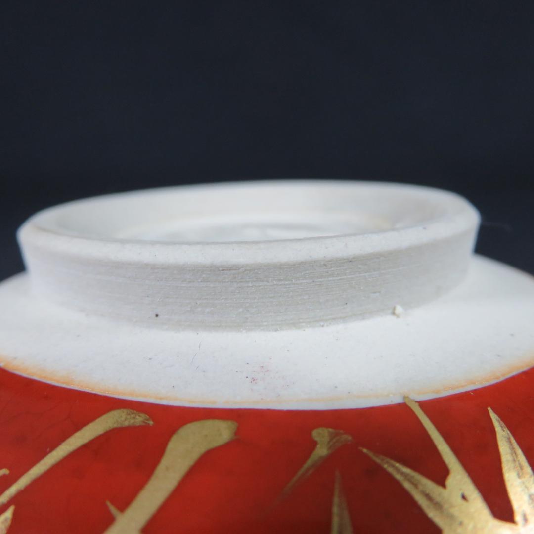 茶碗 森里陶楽 木箱 竹 共箱 赤 朱 金彩 茶道具 抹茶碗 茶器