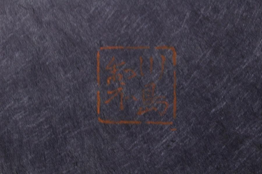 京都 西陣 川島織物 刺繍裂源氏絵 額装 美品 呉服屋蔵(K-LC938)