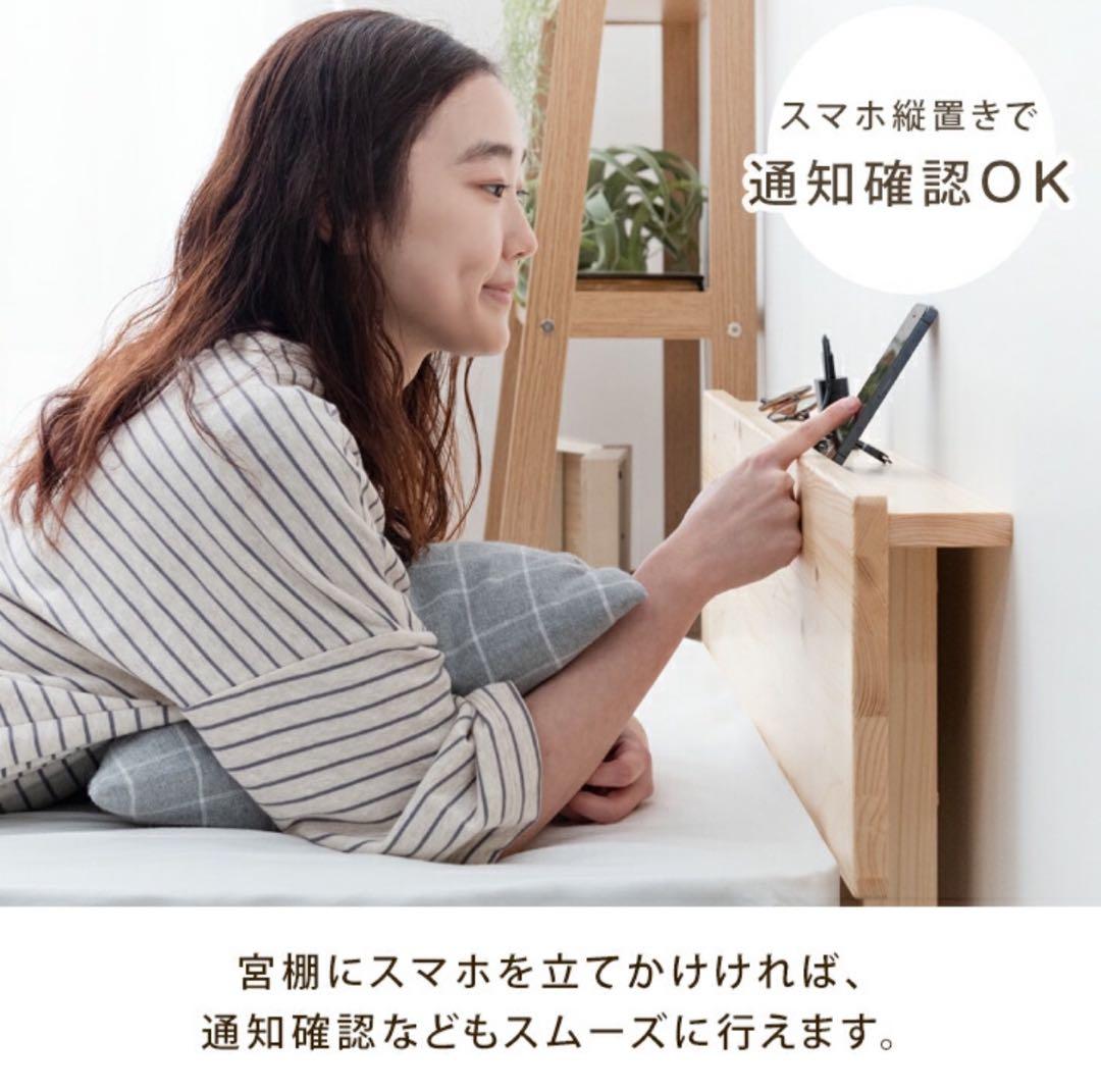 天然木 北欧パイン ベッド フレーム 宮棚 2口コンセント シングル すのこ