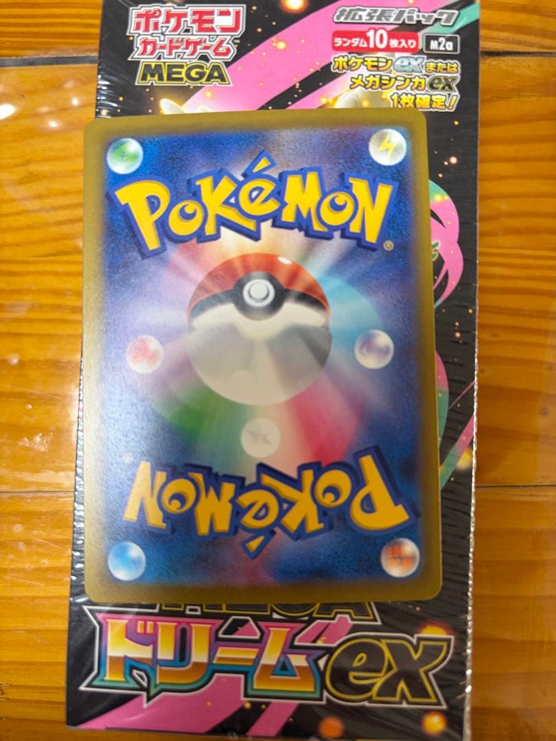 ピカチュウ EX ドリームEX MEGA