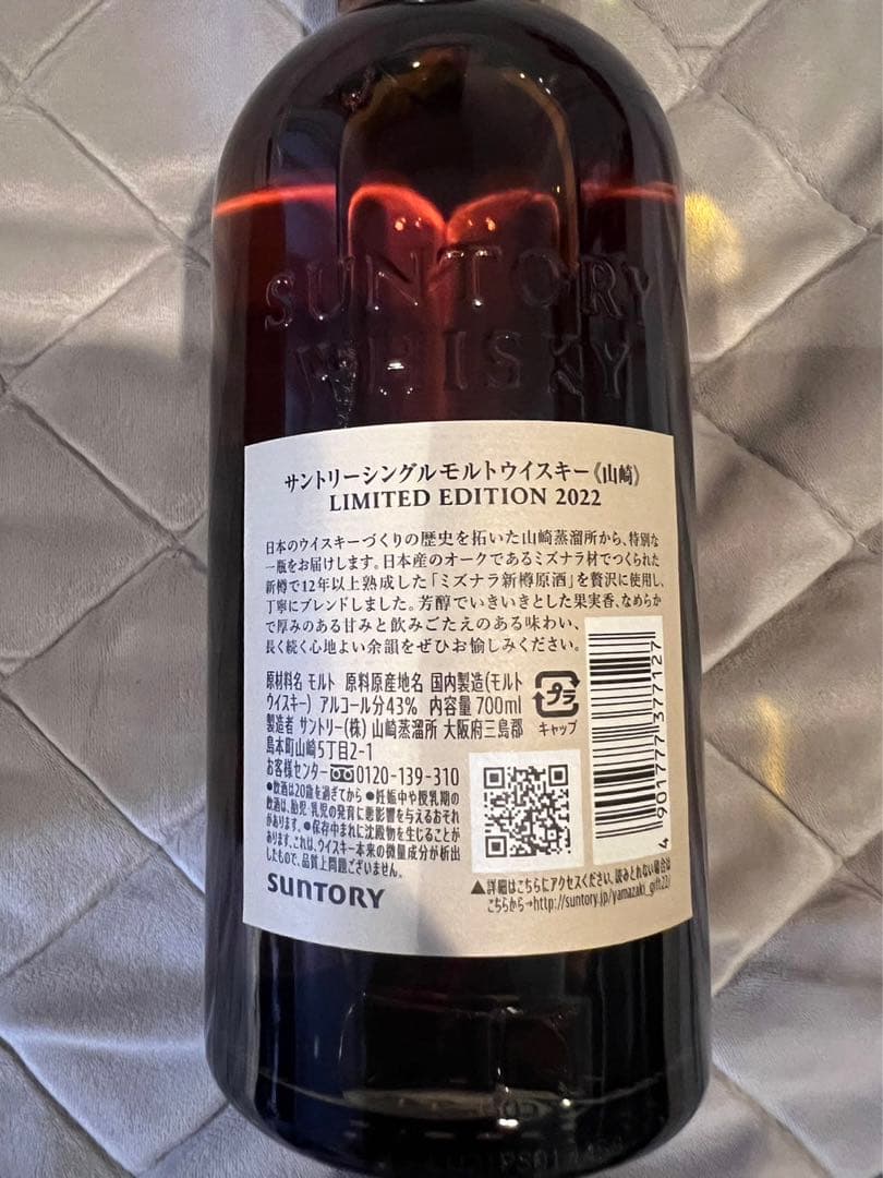 山﨑 リミテッドエディション2021/2022 2本セット