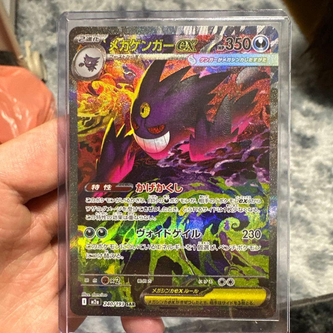 メガゲンガーex ポケモンカードゲーム SAR