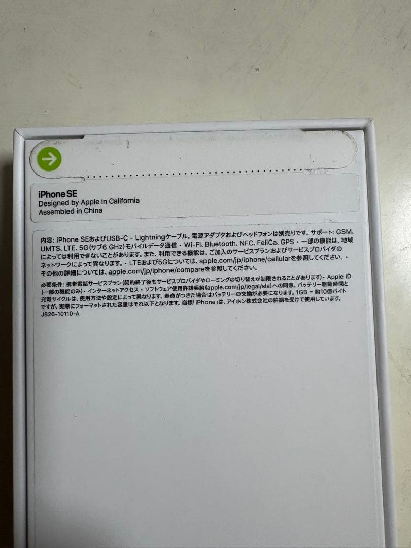 iPhone SE（第3世代） 64GB スターライト SoftBank