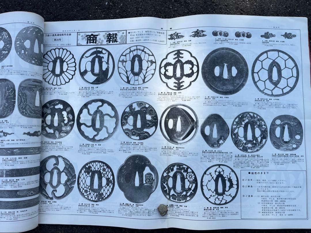 刀道具　日本の鍔（つば）のカタログ　昭和52年第1号から第75号　図書