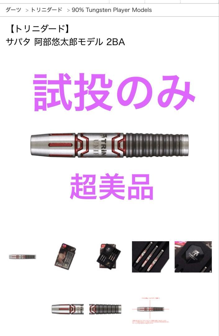 トリニダード サパタ ZAPATA 阿部悠太郎