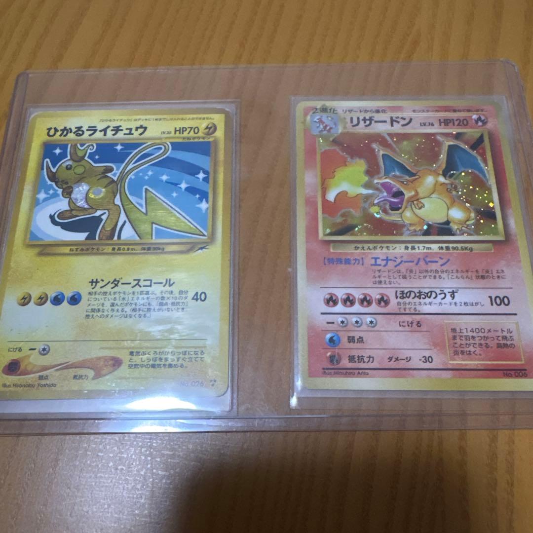 旧裏 ひかるライチュウ リザードン