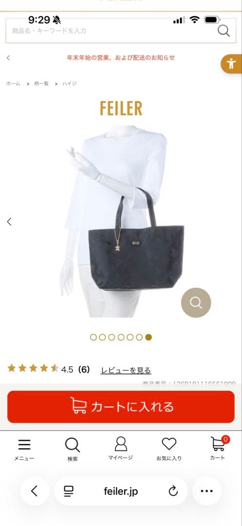 フェイラー　ハイジジャガードバック2点セット　フェイラーバック　ハイジバック