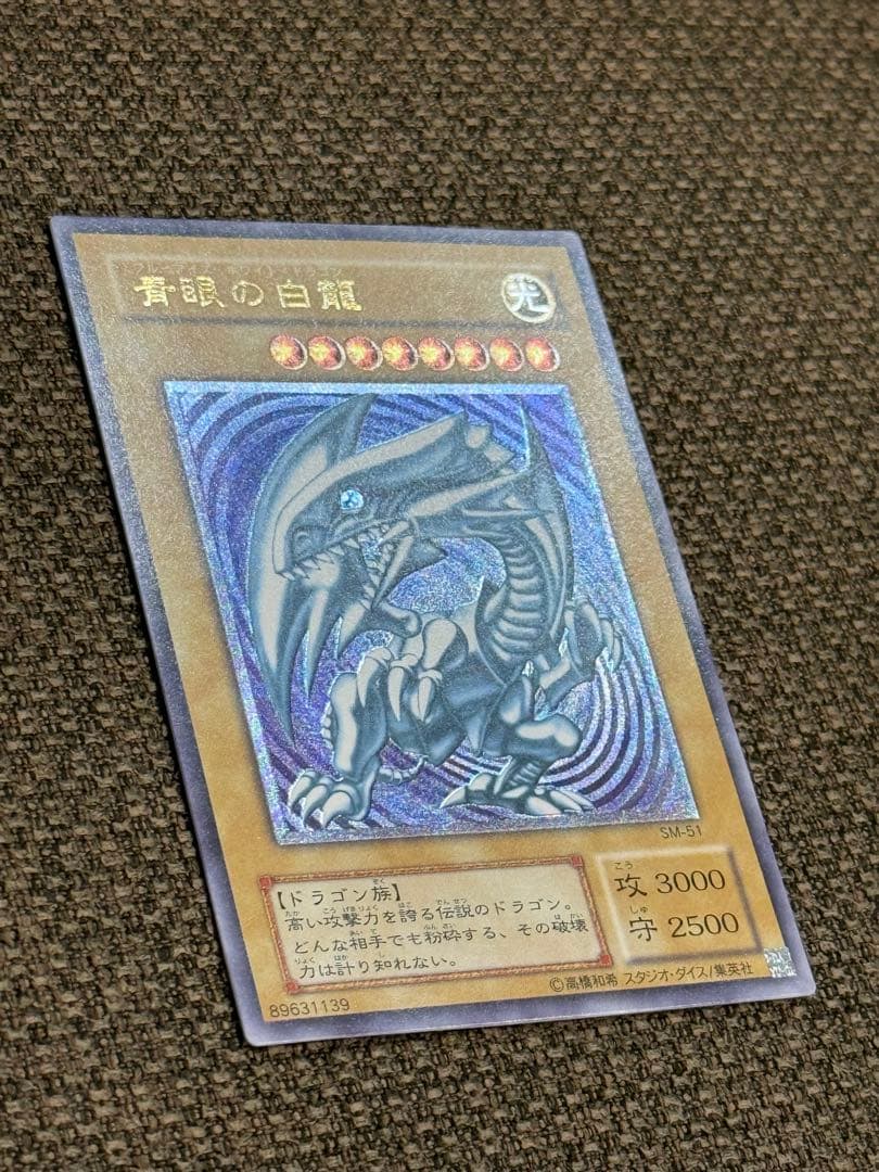 【青眼の白龍 】【SM-51 】【レリブル美品】
