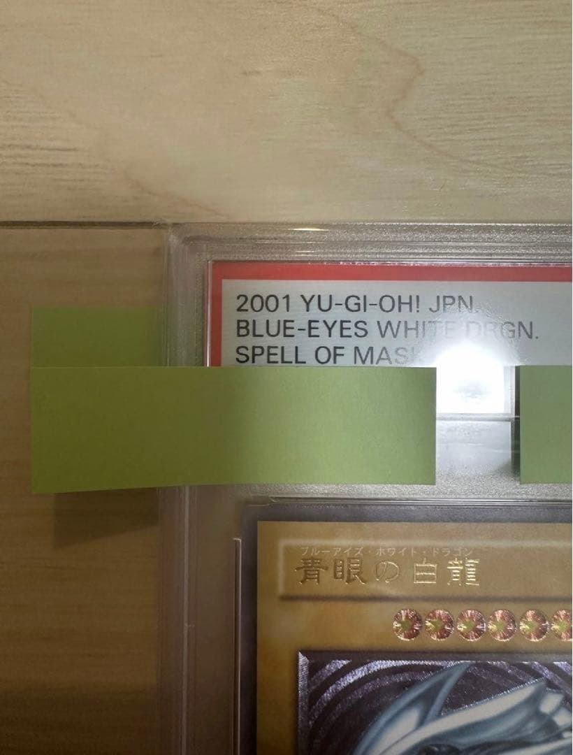 青眼の白龍 UL[SM-51] レリブル レリーフ