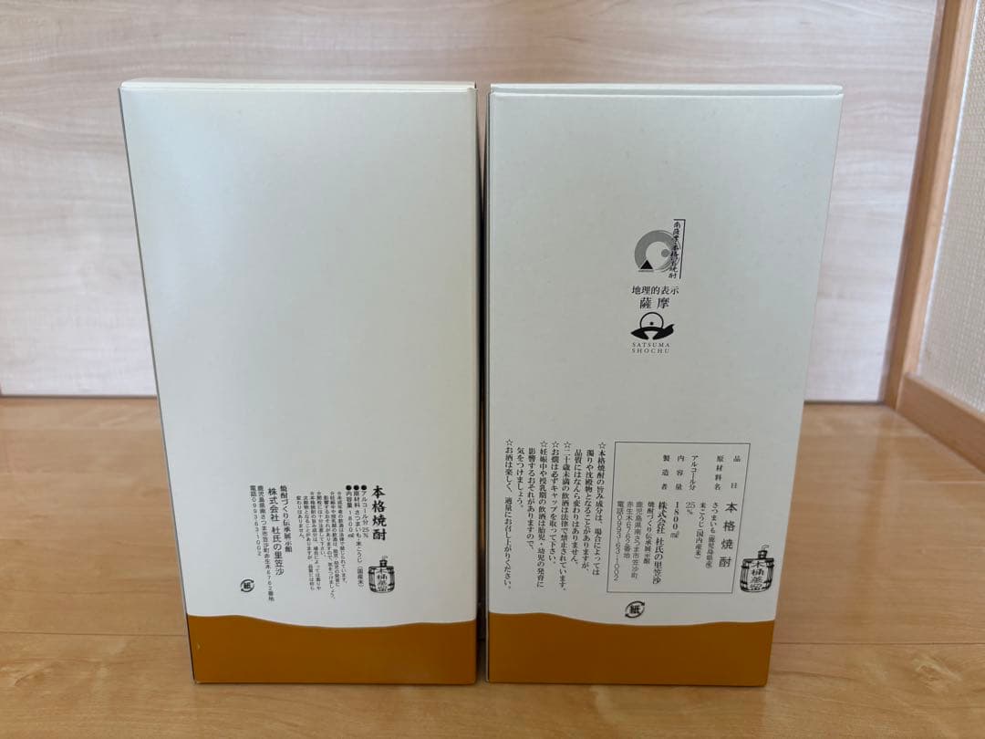 本格焼酎 一どん 杜氏の里笠沙 いっどん2本セット 未開栓 レア