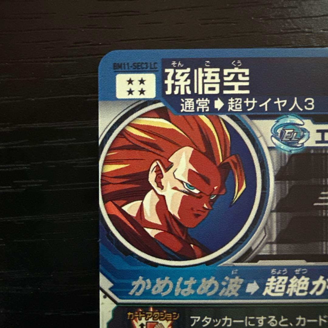 ドラゴンボールヒーローズ BM11ーSEC3 LC 孫悟空