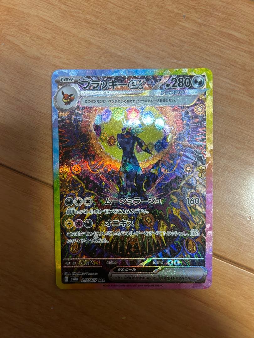 ブラッキーex SAR SV8a テラスタルフェスex