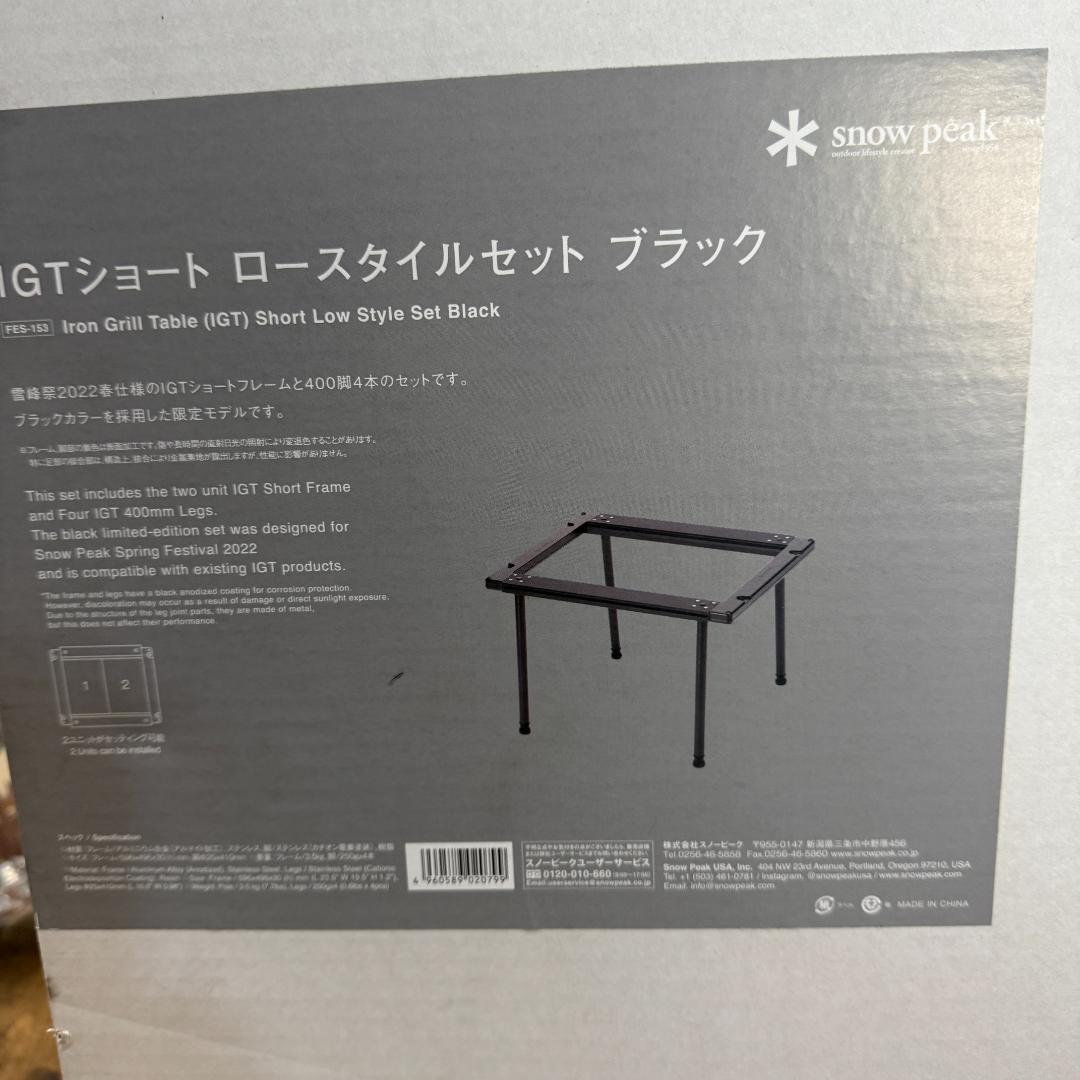 未開封　スノーピーク雪峰祭限定　IGTショート ロースタイルセットブラック