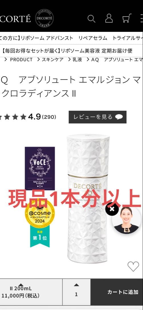 コスメデコルテ　AQ 乳液、化粧水ⅱ 各240ml