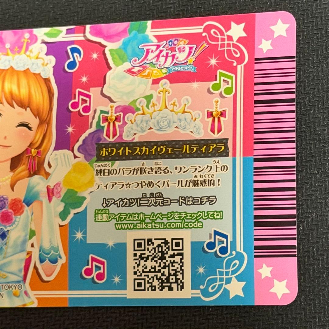 アイカツ ホワイトスカイヴェールコーデ