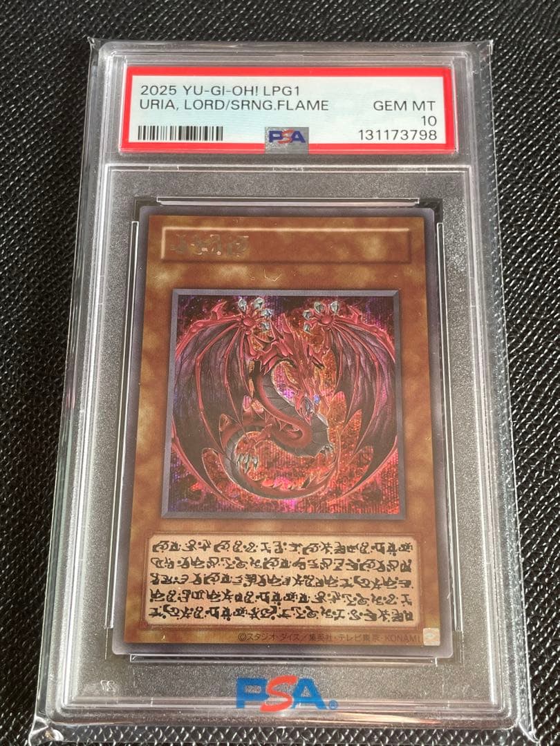 【PSA10】神炎皇ウリア　シークレットレア　原作絵　アニメ絵　オシリスレッド