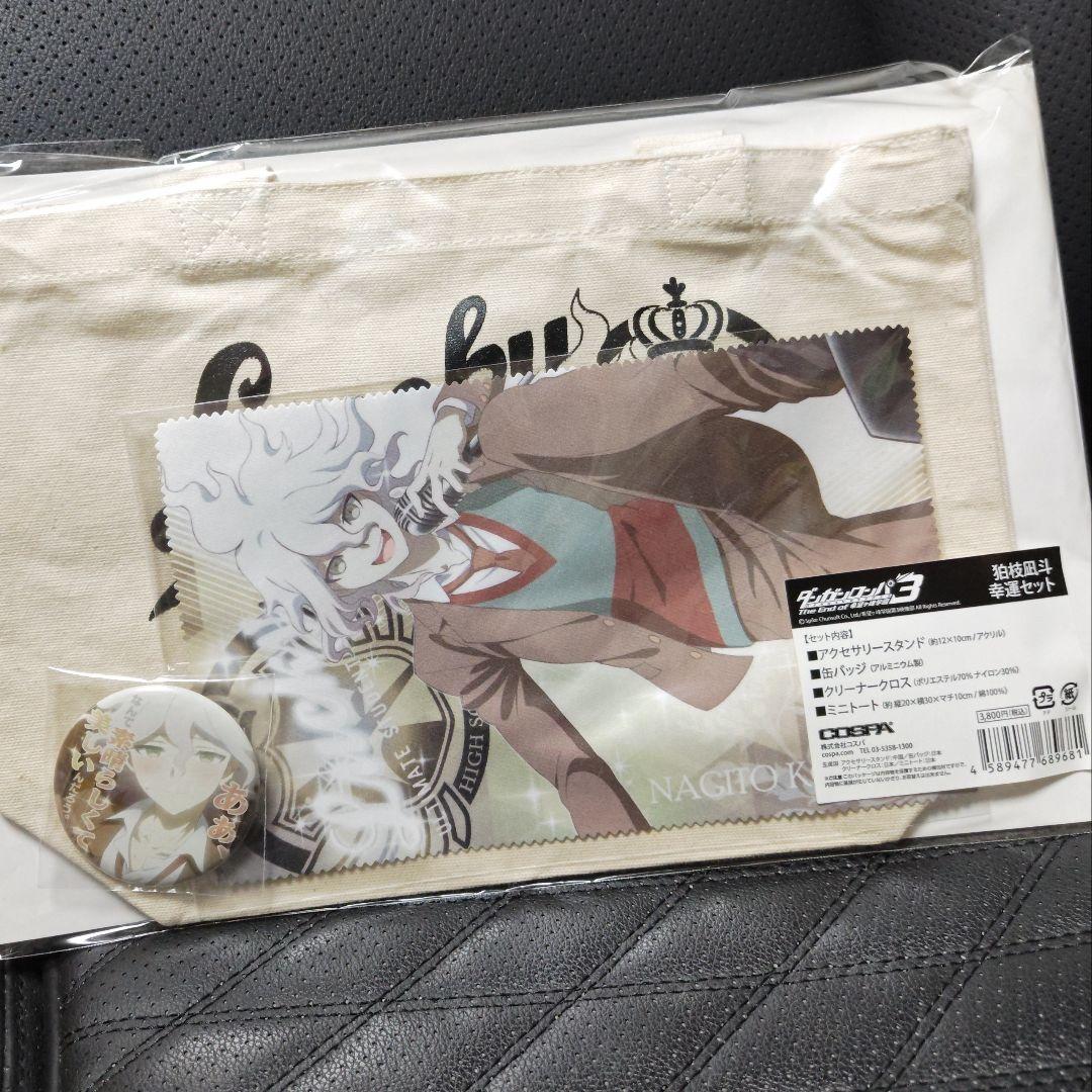 ダンガンロンパ狛枝凪斗 幸運セット 缶バッジ ミニトート クリーナー COSPA