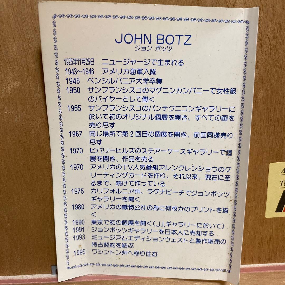 ジョン・ボッツ 抽象画 フレーム付き