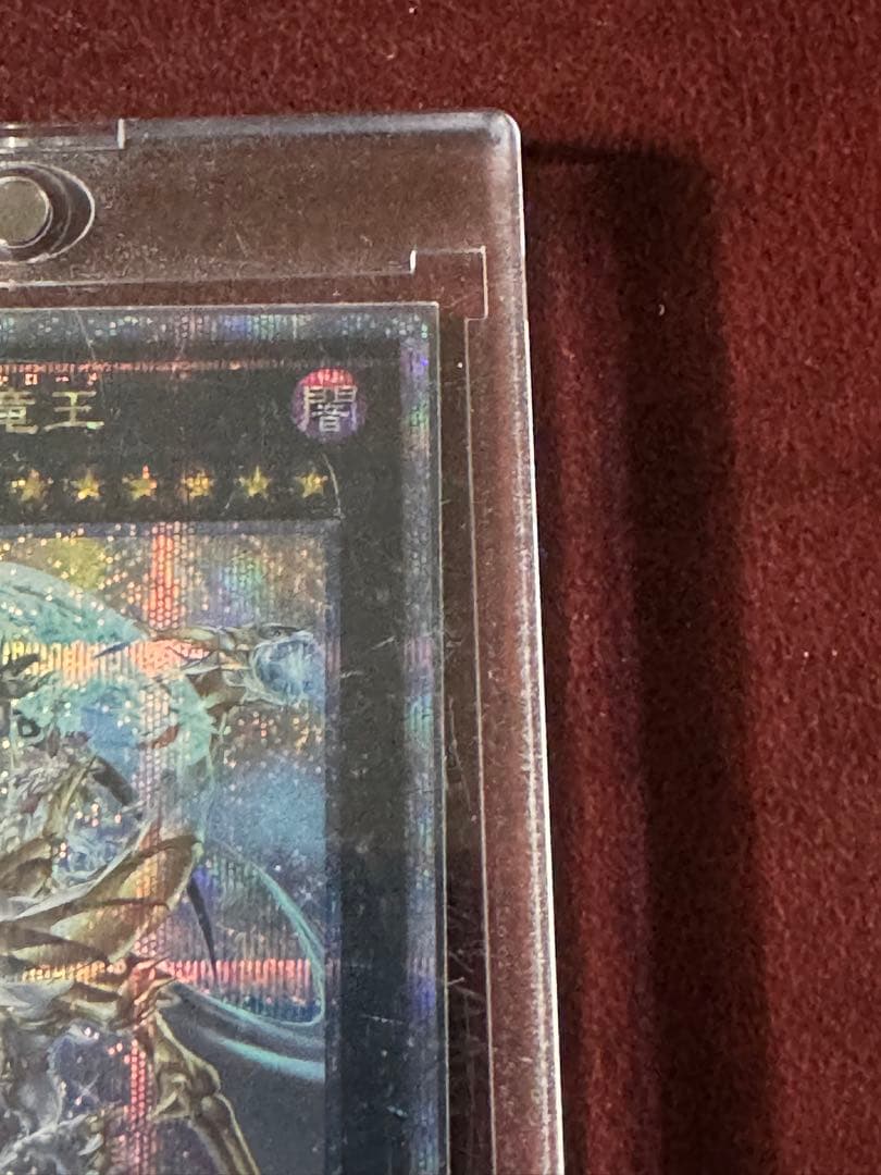 遊戯王 超究極魔導竜王