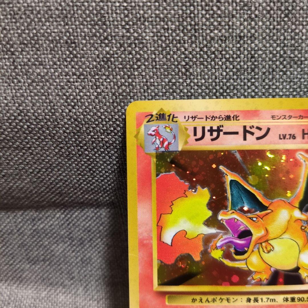 リザードン　No.006　★　 旧裏　かえん　おまけ　ヒトカゲ　リザード