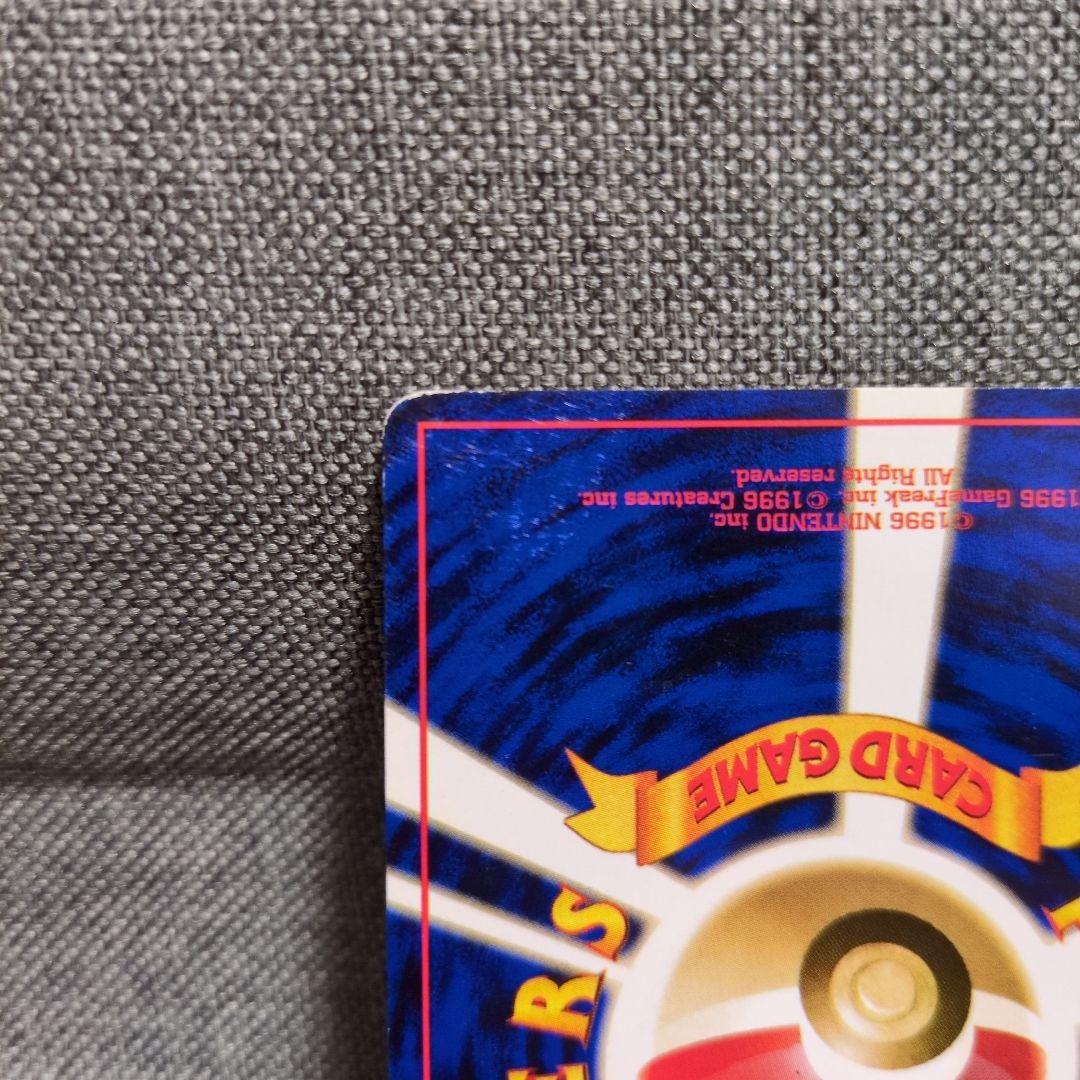 リザードン　No.006　★　 旧裏　かえん　おまけ　ヒトカゲ　リザード